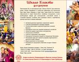 Регулярный курс «Школа бхакти» для девушек при киевском храме «Новая Навадвипа»